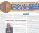 Информационный бюллетень московского онкологического общества. Издается с 1994 г общество основано в 1954 г preview