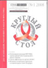 Информационный бюллетень московского онкологического общества. Издается с 1994 г общество основано в 1954 г preview 2