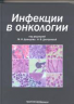 Информационный бюллетень московского онкологического общества. Издается с 1994 г общество основано в 1954 г preview 5