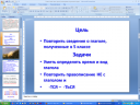 Название работы: «Разработка урока по русскому языку с применением имэу на тему: «Глагол как часть речи (повторение изученного в 5 классе)» preview 2