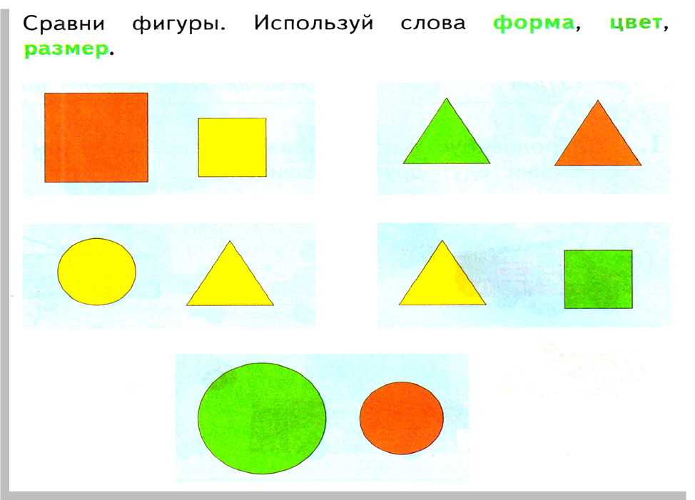 Математика средняя группа сравнение предметов. Геометрические фигуры для дите. Фигуры для дошкольников. Геометрические фигуры для дошкольников. Фигуры по форме цвету и размеру.