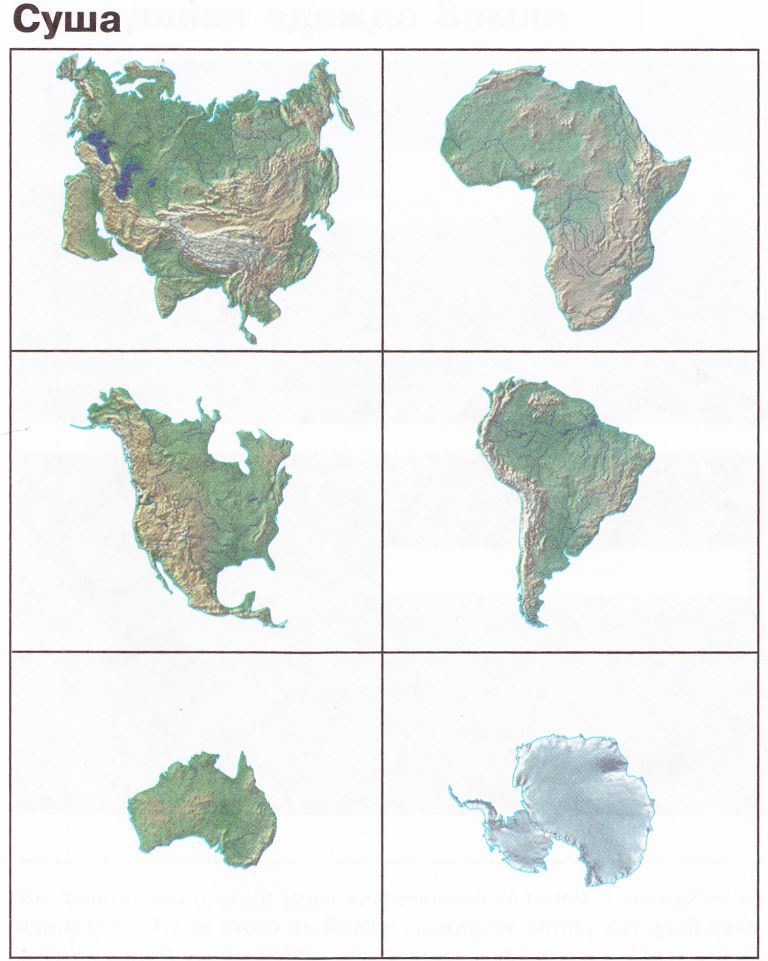 Карта отдельных материков. Карта материков. Изображение материков. Контуры материков. Очертания материков.