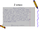 Исследовательская работа по русскому языку о чём может рассказать почерк человека? preview 2
