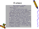 Исследовательская работа по русскому языку о чём может рассказать почерк человека? preview 3