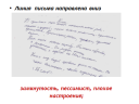 Исследовательская работа по русскому языку о чём может рассказать почерк человека? preview 5